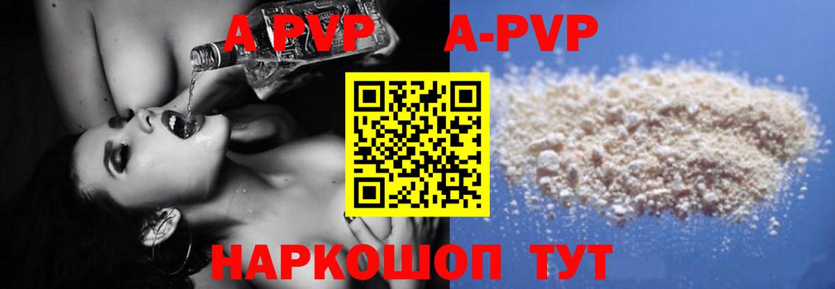 A-PVP Соль Ефремов