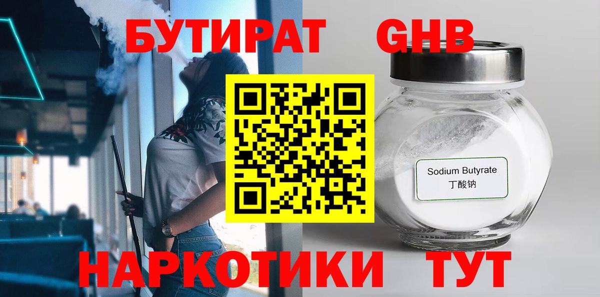 Бутират BDO 33% Ефремов
