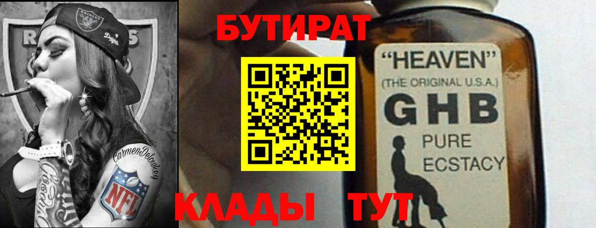 БУТИРАТ 1.4BDO  Бутират  Ефремов  Вход с VPN 