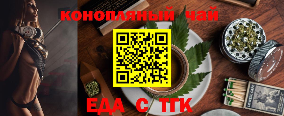 Еда ТГК конопля  Вход с VPN  Ефремов 