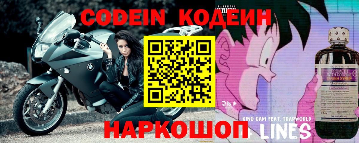 Кодеиновый сироп Lean напиток Lean (лин) Ефремов