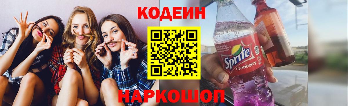 Кодеиновый сироп Lean напиток Lean (лин)  Вход с VPN  Кодеиновый сироп Lean Purple Drank  Ефремов 